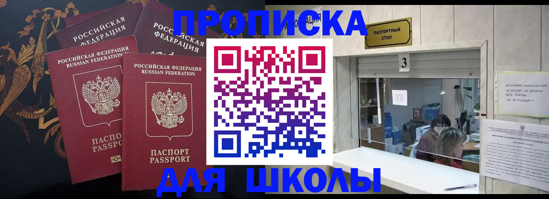прописка для школы в Ивдели
